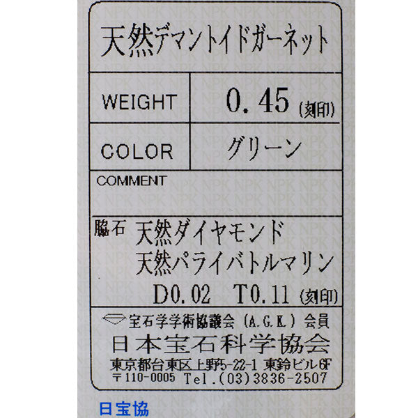 K18WG デマントイド ガーネット パライバトルマリン ダイヤモンド ペンダントトップ 0.45ct PT0.11ct D0.02ct