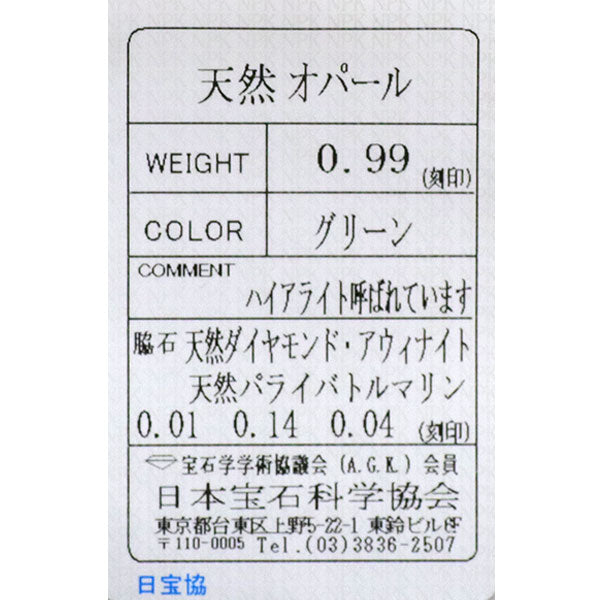 希少 Pt900/ Pt850 ハイアライトオパール アウイナイト パライバトルマリン ダイヤモンド ペンダントネックレス 0.99ct H0.14ct PT0.04ct D0.01ct