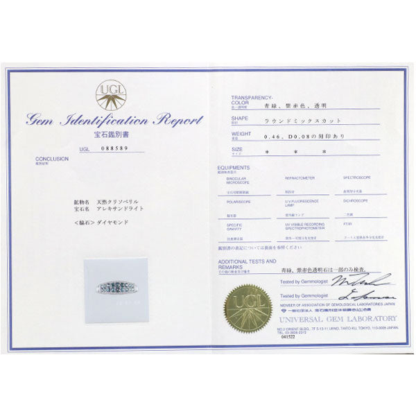 希少 Pt900 アレキサンドライト ダイヤモンド リング 0.46ct D0.08ct