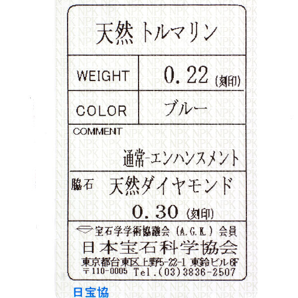 Pt900 トルマリン ダイヤモンド リング 0.22ct D0.30ct