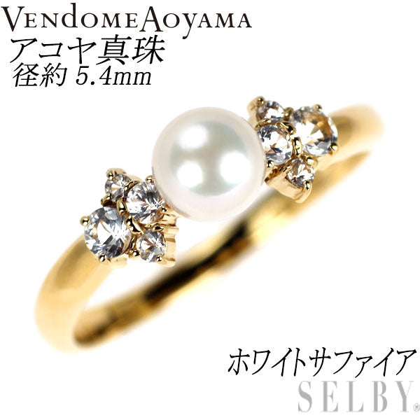 ヴァンドーム青山 K18YG アコヤ 真珠 ホワイトサファイア リング 径約5.4mm