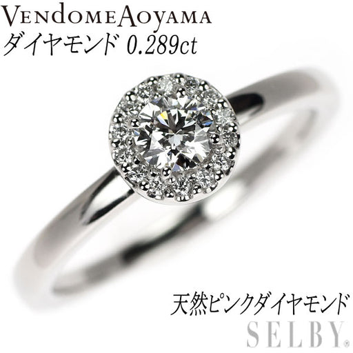 ヴァンドーム青山 Pt950 ダイヤモンド リング 0.289ct 天然ピンク
