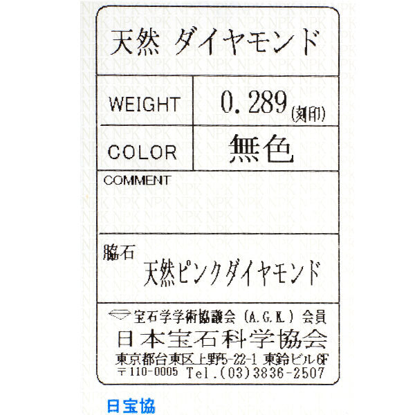 ヴァンドーム青山 Pt950 ダイヤモンド リング 0.289ct 天然ピンクダイヤモンド付