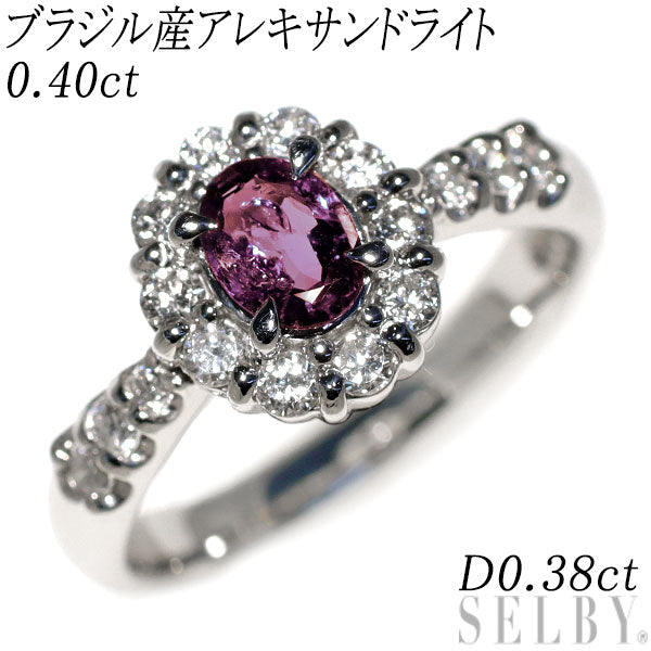 Pt900 ブラジル産 アレキサンドライト ダイヤモンド リング 0.40 D0.38ct 希少