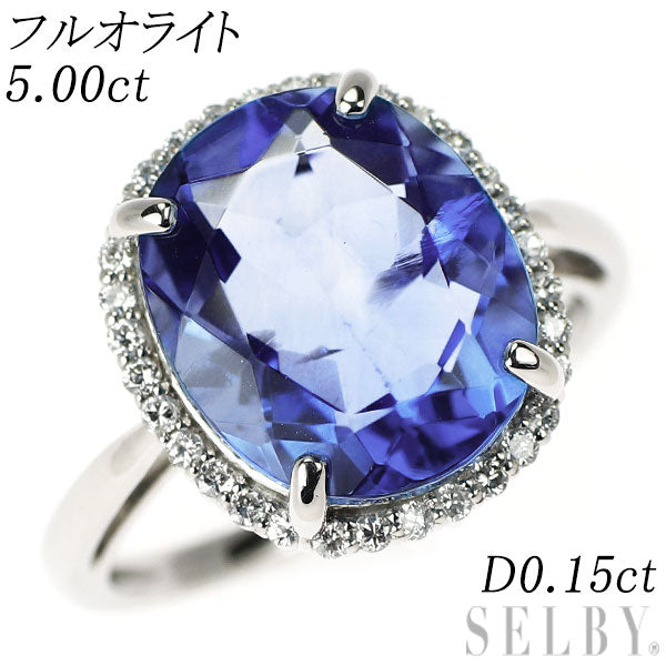 Pt950 フルオライト ダイヤモンド リング 5.00ct D0.15ct