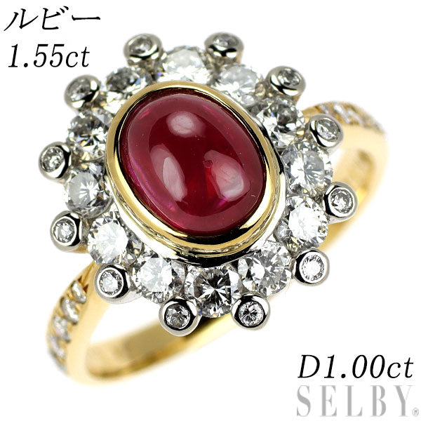 K18YG/Pt900 ルビー ダイヤモンド リング 1.55ct D1.00ct