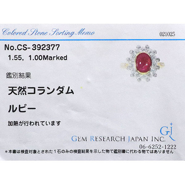 K18YG/Pt900 ルビー ダイヤモンド リング 1.55ct D1.00ct