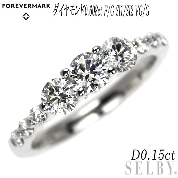 フォーエバーマーク Pt900 ダイヤモンド リング 0.608ct F/G SI1/SI2 VG/G D0.15ct