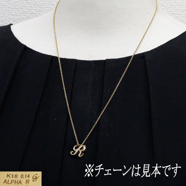 ノンブル K18YG ダイヤモンド ペンダントトップ 0.14ct アルファR イニシャル