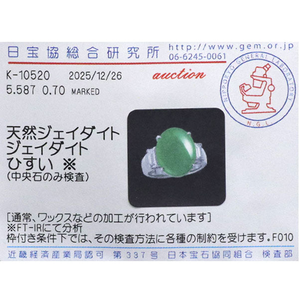 Pt900 翡翠 ダイヤモンド リング 5.587ct D0.70ct
