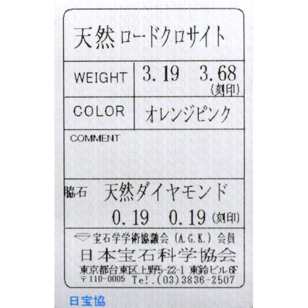 K18YG ロードクロサイト ダイヤモンド ピアス 6.87ct D0.38ct
