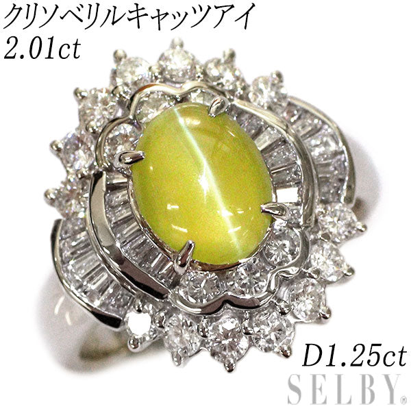 Pt900 クリソベリルキャッツアイ ダイヤモンド リング 2.01ct D1.25ct