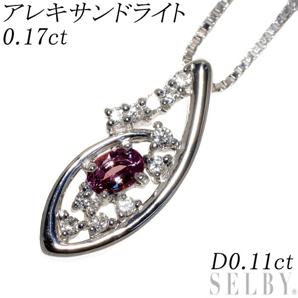 希少 K18WG アレキサンドライト ダイヤモンド ペンダントネックレス 0.17ct D0.11ct