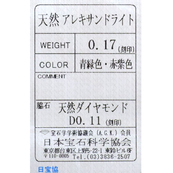 希少 K18WG アレキサンドライト ダイヤモンド ペンダントネックレス 0.17ct D0.11ct