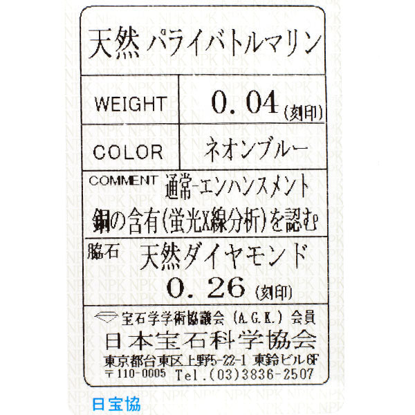 Pt900 パライバトルマリン ダイヤモンド リング 0.04ct D0.26ct フラワー