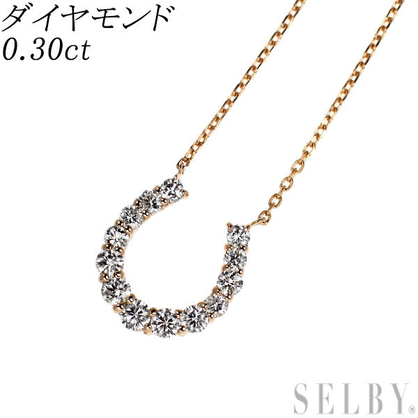 K18PG ダイヤモンド ペンダントネックレス 0.30ct 馬蹄