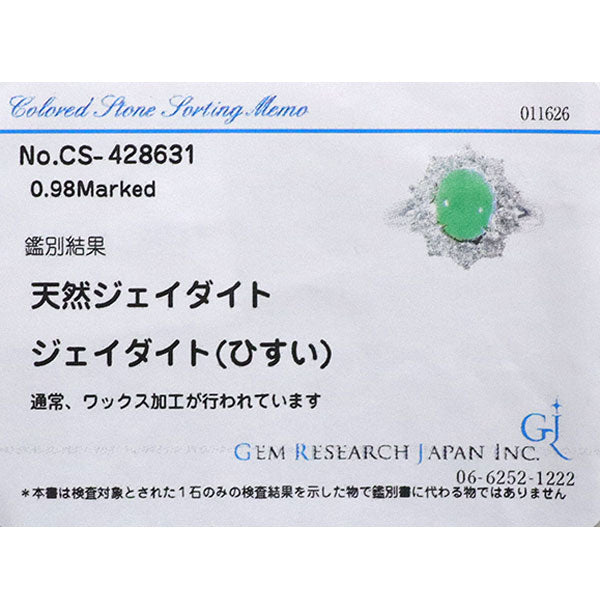 Pt900 翡翠 ダイヤモンド リング D0.98ct
