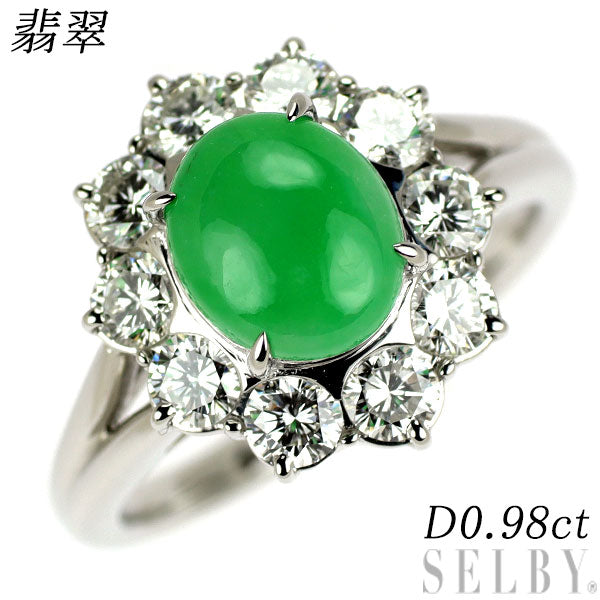 Pt900 翡翠 ダイヤモンド リング D0.98ct