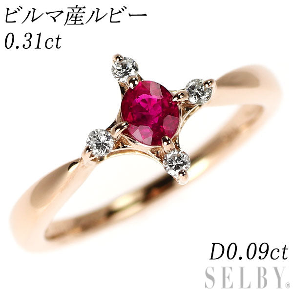 K18PG ミャンマー/ビルマ産 ルビー ダイヤモンド リング 0.31ct D0.09ct