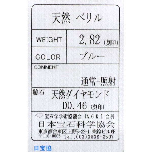 K18WG ブルーベリル ダイヤモンド リング 2.82ct D0.46ct