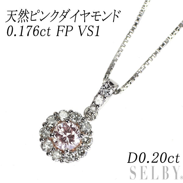 希少 Pt950/ Pt850 天然ピンクダイヤモンド ペンダントネックレス 0.176ct FP VS1 D0.20ct