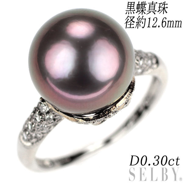 Pt900 黒蝶 真珠/パール ダイヤモンド リング 径約12.6mm D0.30ct