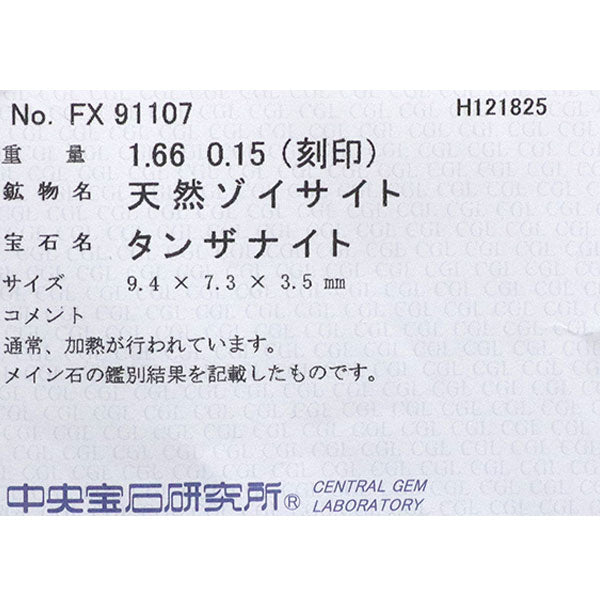 Pt900 タンザナイト ダイヤモンド リング 1.66ct D0.15ct