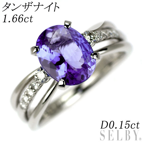 Pt900 タンザナイト ダイヤモンド リング 1.66ct D0.15ct