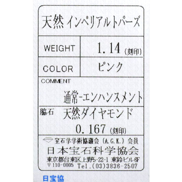 Pt850 ピンクインペリアル トパーズ ダイヤモンド ペンダントネックレス 1.14ct D0.167ct