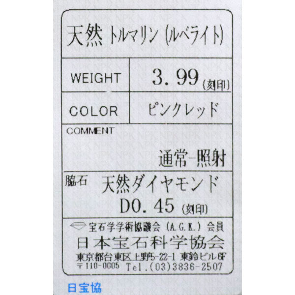 Pt900/ Pt850 ルベライト ダイヤモンド ペンダントネックレス 3.99ct D0.45ct