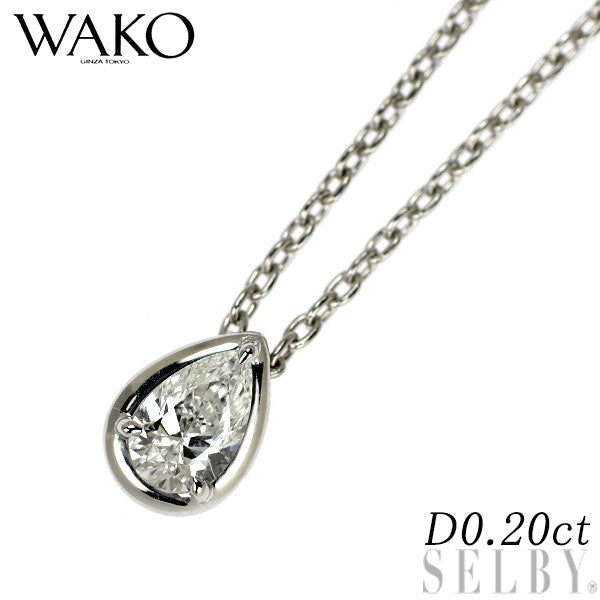 銀座和光 K18WG ペアーシェイプ ダイヤモンド ペンダントネックレス