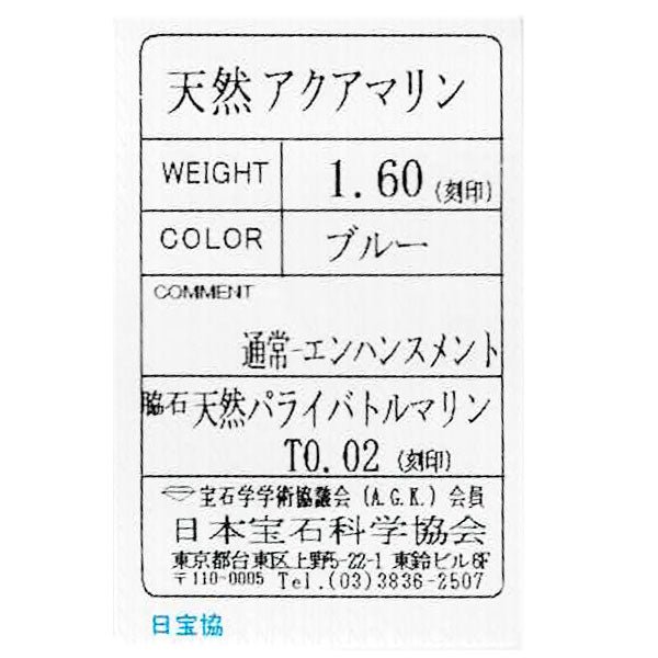 Pt950/ Pt850 アクアマリン パライバトルマリン ペンダントネックレス 1.60ct T0.02ct