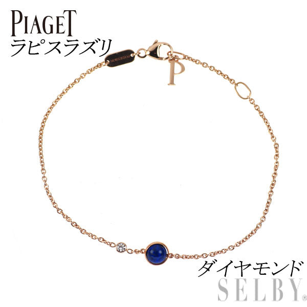 ピアジェ K18PG ラピスラズリ ダイヤモンド ブレスレット ポセション