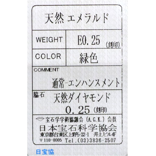 Pt900 エメラルド ダイヤモンド リング 0.25ct D0.25ct