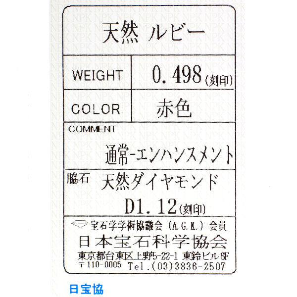 Pt900 ルビー ダイヤモンド リング 0.498ct D1.12ct