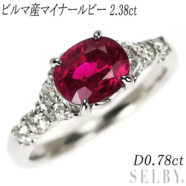 Pt900 ビルマ産 マイナー ルビー ダイヤモンド リング 2.38ct D0.78ct