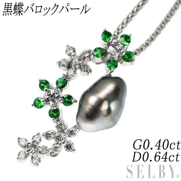 K18WG 黒蝶バロックパール グリーンガーネット ダイヤモンド ペンダントネックレス G0.40ct D0.64ct フラワー
