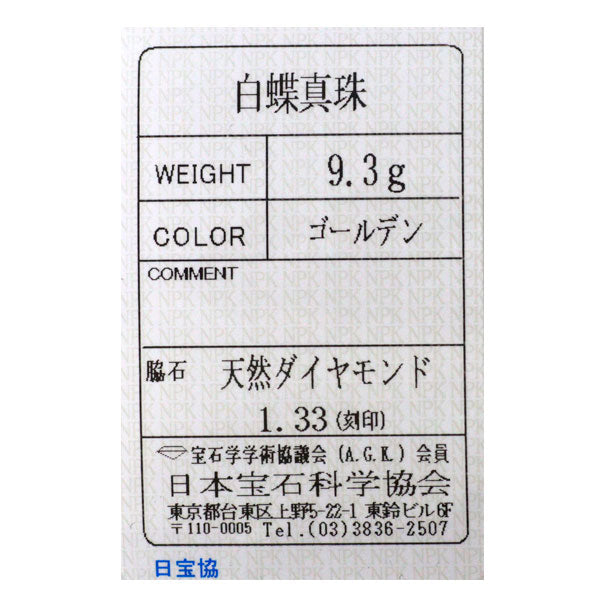 ミキモト K18YG ゴールデン白蝶 真珠 ダイヤモンド ペンダントネックレス 径約12.0mm D1.33ct