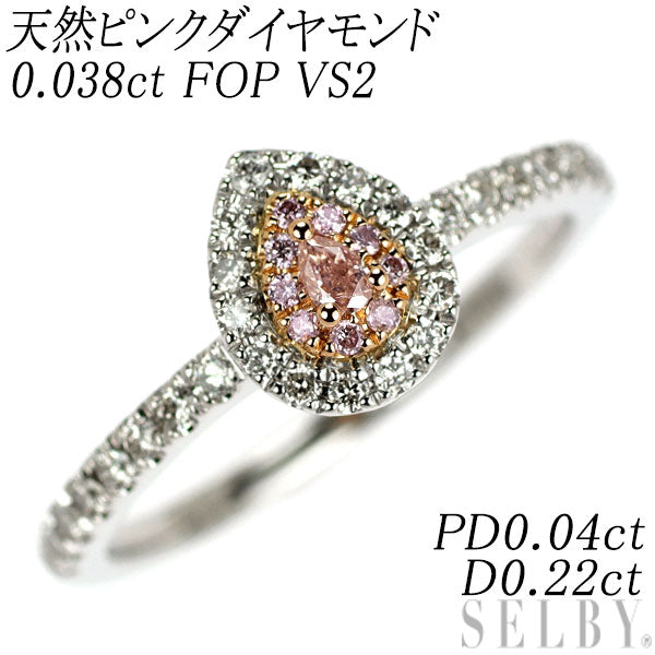 希少 Pt900/ K18PG 天然ピンク ダイヤモンド リング 0.038ct FOP VS2 PD0.04ct D0.22ct