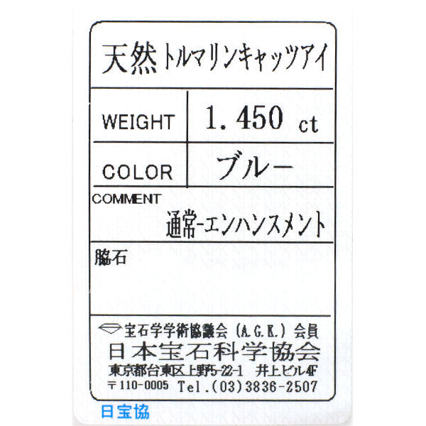 Pt900 トルマリンキャッツアイ ダイヤモンド ペンダントトップ 1.45ct D0.34ct