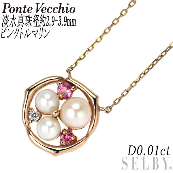 ポンテヴェキオ K10PG 淡水真珠 ピンクトルマリン ダイヤモンド ペンダントネックレス 径約2.9-3.9mm D0.01ct