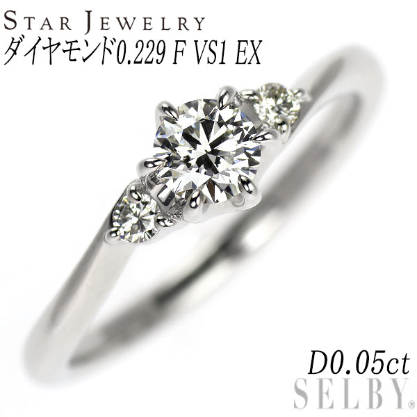スタージュエリー Pt950 ダイヤモンド リング 0.229 F VS1 EX D0.05ct