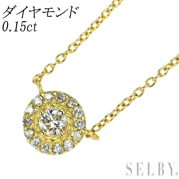 K18YG ダイヤモンド ペンダントネックレス 0.15ct