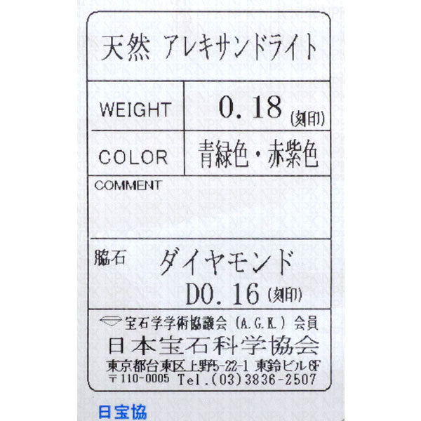 希少 K18WG アレキサンドライト ダイヤモンド ペンダントネックレス 0.18ct D0.16ct