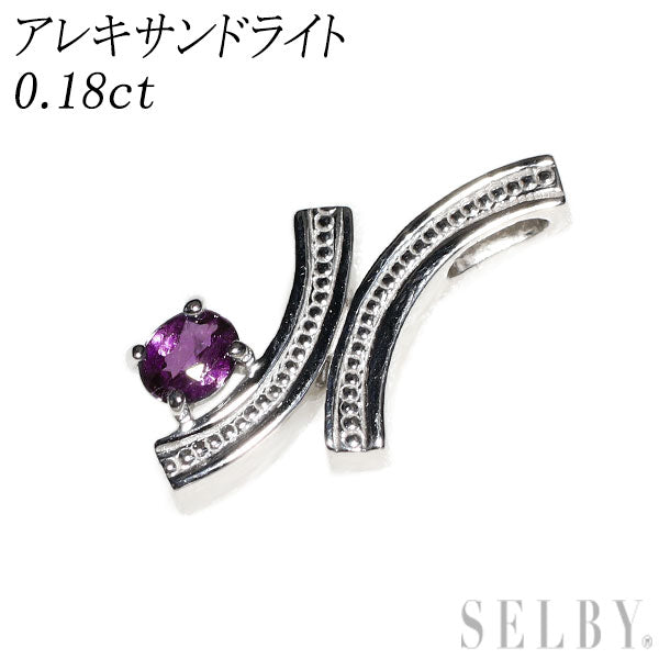 希少 K18WG アレキサンドライト ペンダントトップ 0.18ct
