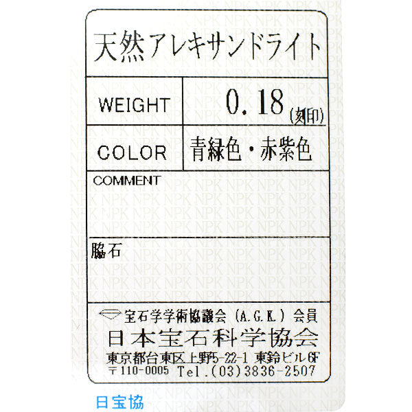 希少 K18WG アレキサンドライト ペンダントトップ 0.18ct