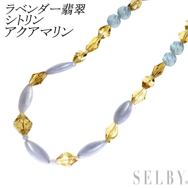 SV ラベンダー翡翠 シトリン アクアマリン ネックレス