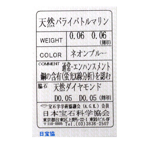 希少 K18WG パライバトルマリン ダイヤモンド ピアス 0.12ct D0.10ct