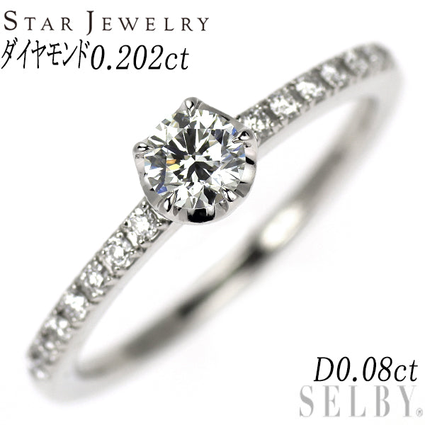 スタージュエリー Pt950 ダイヤモンド リング 0.202ct D0.08ct