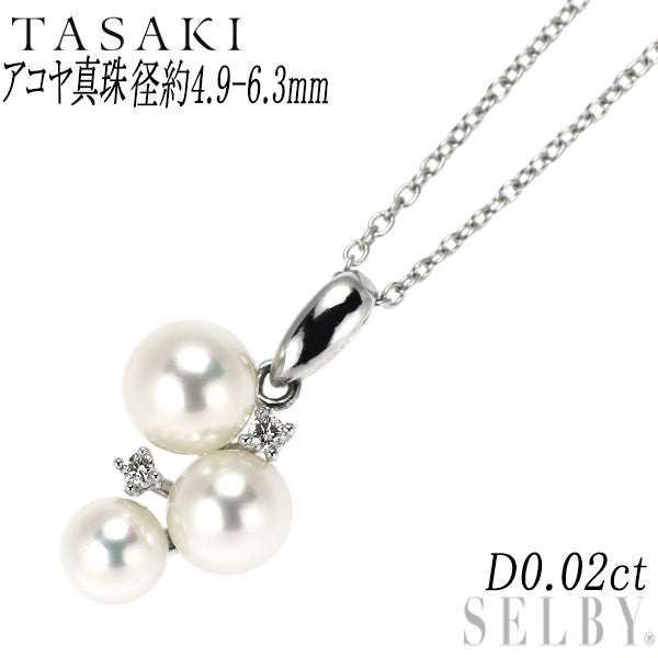 田崎真珠 K18WG アコヤ 真珠/パール ダイヤモンド ペンダントネックレス 径約4.9-6.3mm D0.02ct チェーン社外